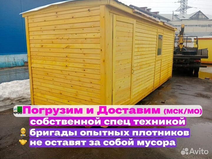 Бытовка