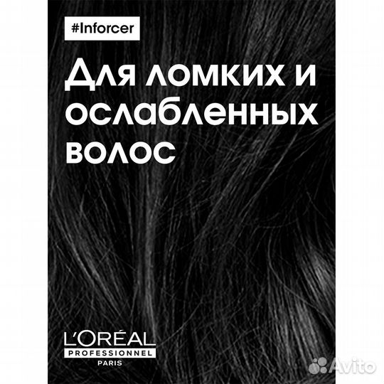 L'Oreal Pro Кондиционер против ломкости волос