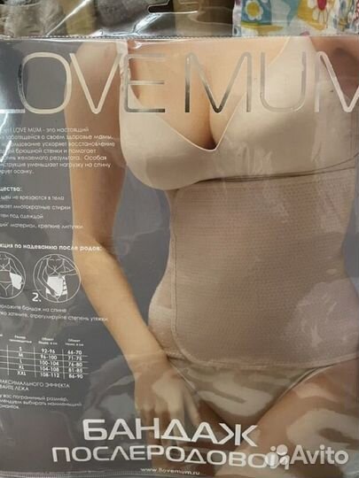 Бандаж послеродовой