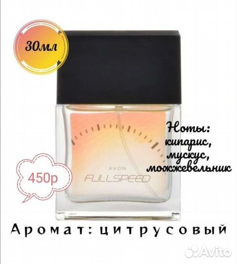 Full Speed Avon Фул Спид
