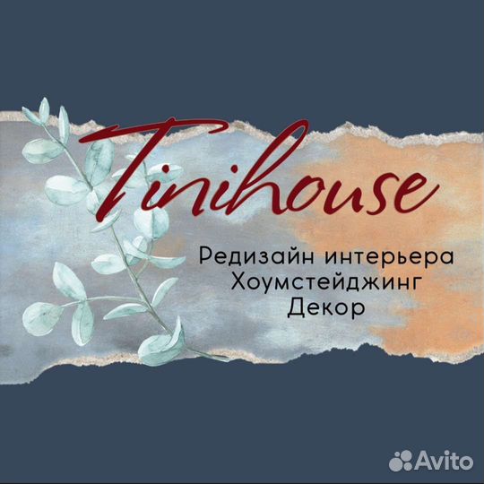 Хоумстейджинг