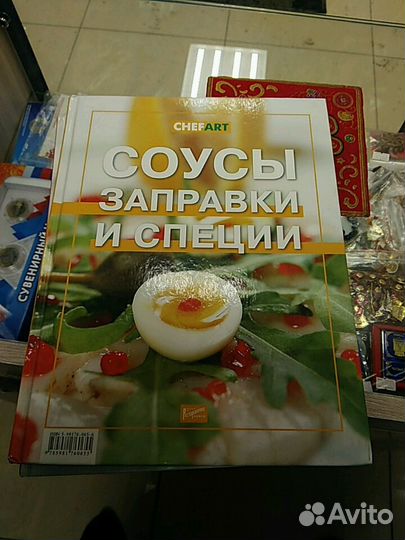 Книга Библиотека Шеф Повара