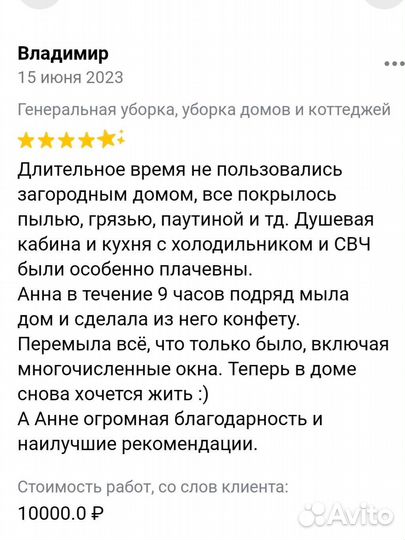 Уборка квартир, домов