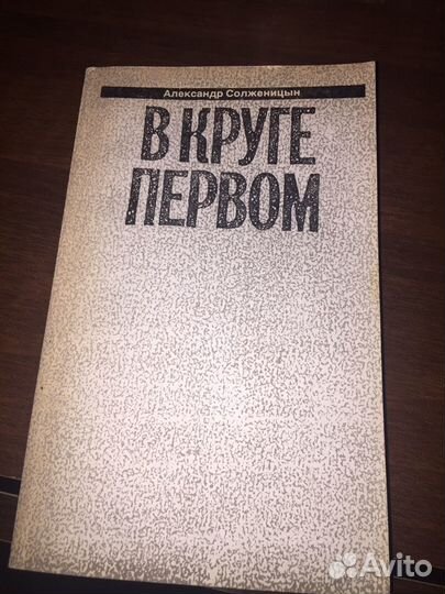 Солженицын