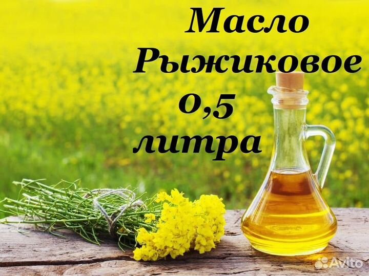 Рыжиковое масло сыродавленное