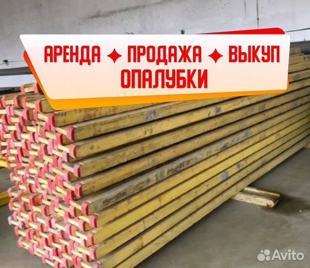 Опалубка б/у