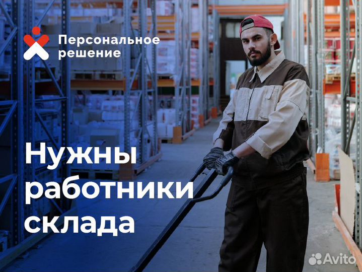 Комплектовщик на склад с еженедельной оплатой