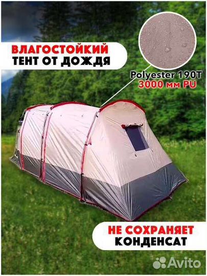 Палатка 4-х местная с кухней +навес