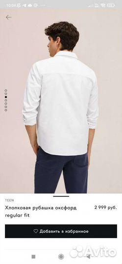 Рубашка на подростка Mango Teen, размер 164-170