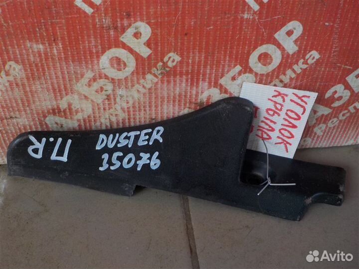 Уголок крыла правый Renault Duster K4MA606 2012