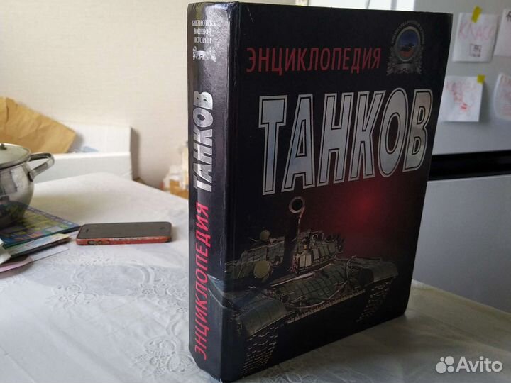 Энциклопедия танков