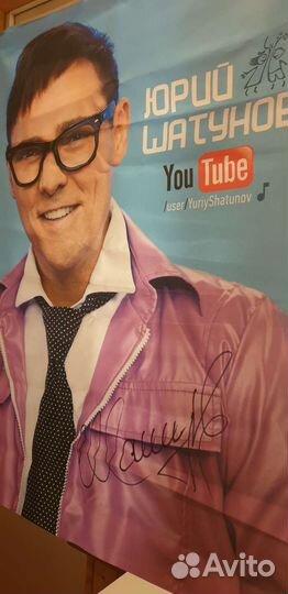 Юрий Шатунов, Плакат-баннер, шёлк с автографом