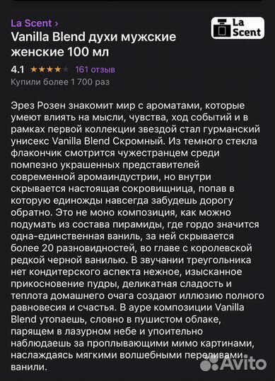Духи женские Vanilla Blend