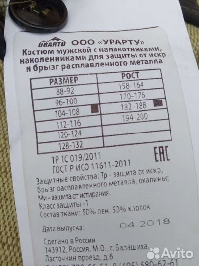 Костюм сварщика