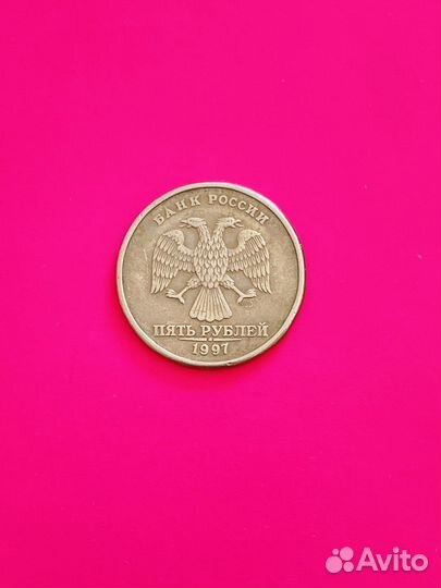 Монета 5 рублей 1997 года, спмд
