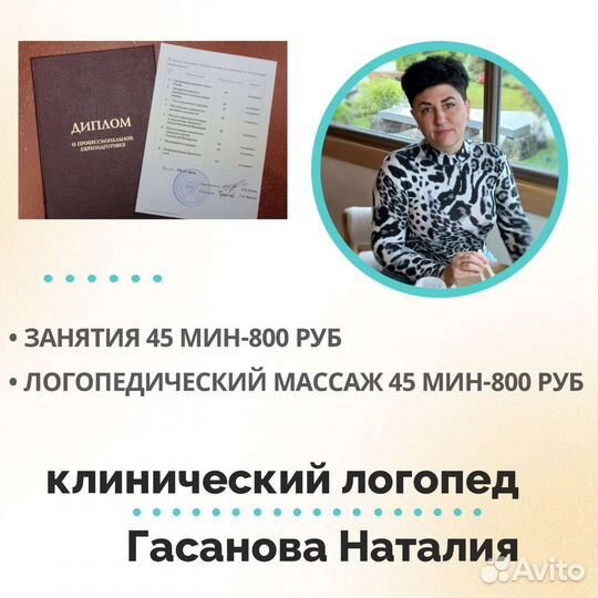 Клинический логопед