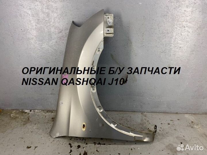 Переднее Правое Крыло Ниссан Кашкай J10 Дорест