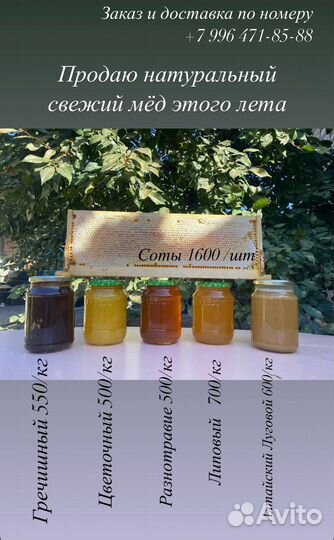 Мёд натуральный