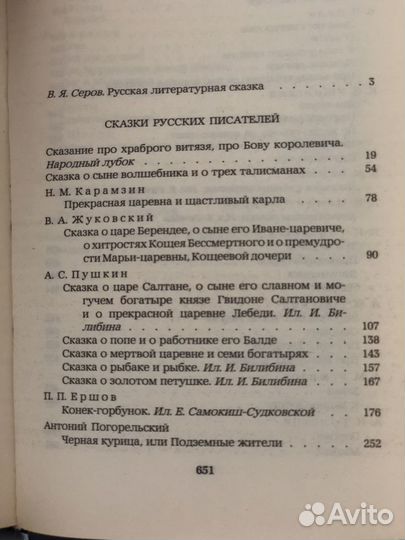 Сказки русских писателей- Городок в табакерке