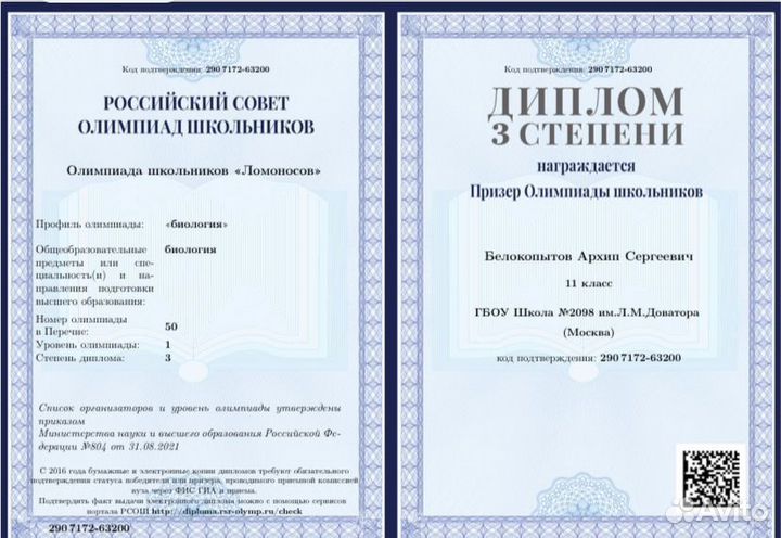 Репетитор по биологии