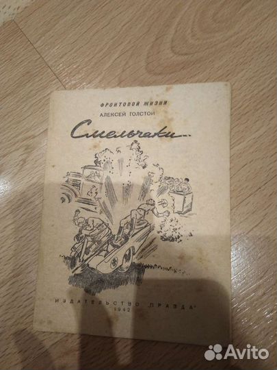 Из фронтовой жизни. 1942