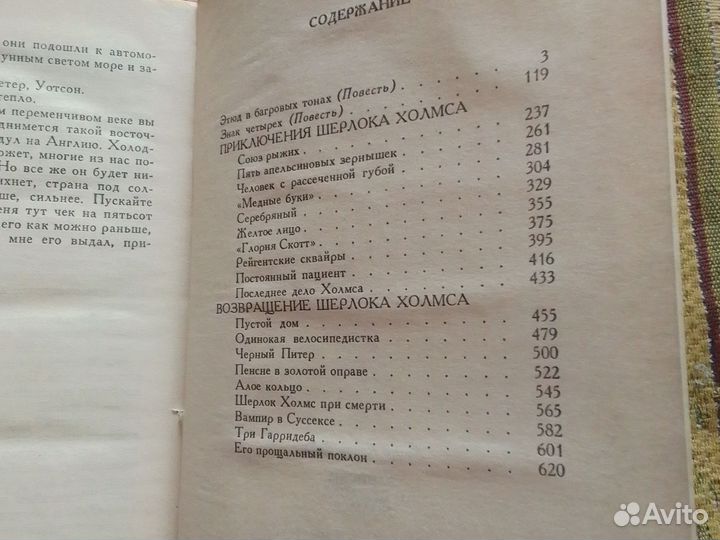 Артур Конан Дойл. Записки о Шерлоке Холмсе