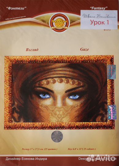 Набор для вышивания Взгляд (Золотое Руно)