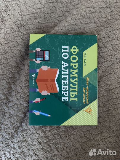 Формулы по алгебре сборник