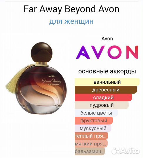 Avon Far away beyond, glamour, aurora, splendoria