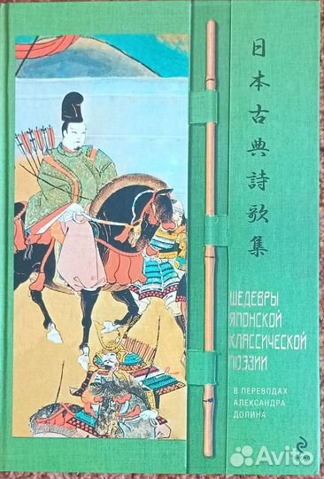 Шедевры японской классической поэзии