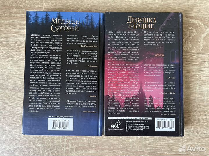 К.Арден.Медведь и соловей,Девушка в башне