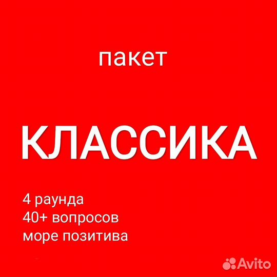 Квиз. Пакеты вопросов для домашних игр и компаний