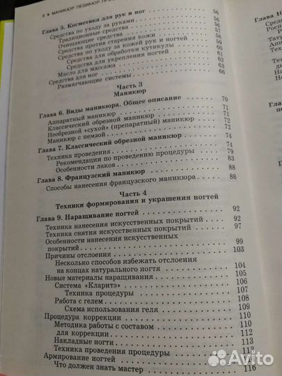 Книга маникюр, педикюр профессиональный курс