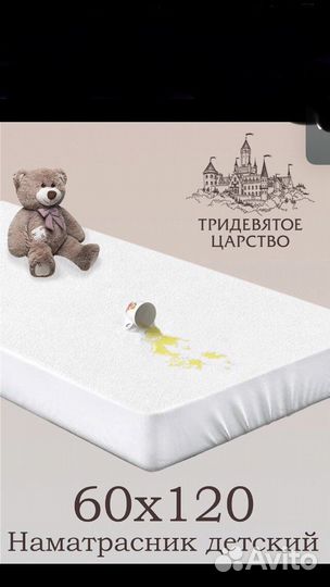 Наматрасник 60х120 непромокаемый