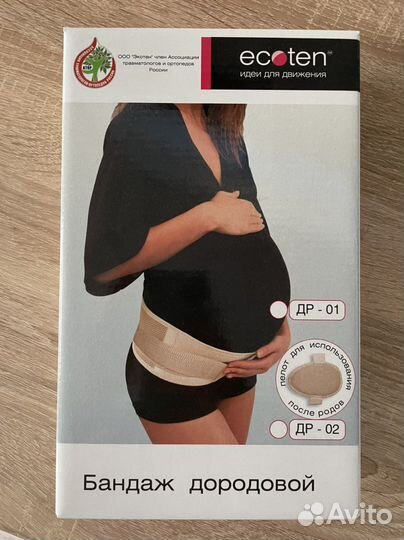 Бандаж для беременных