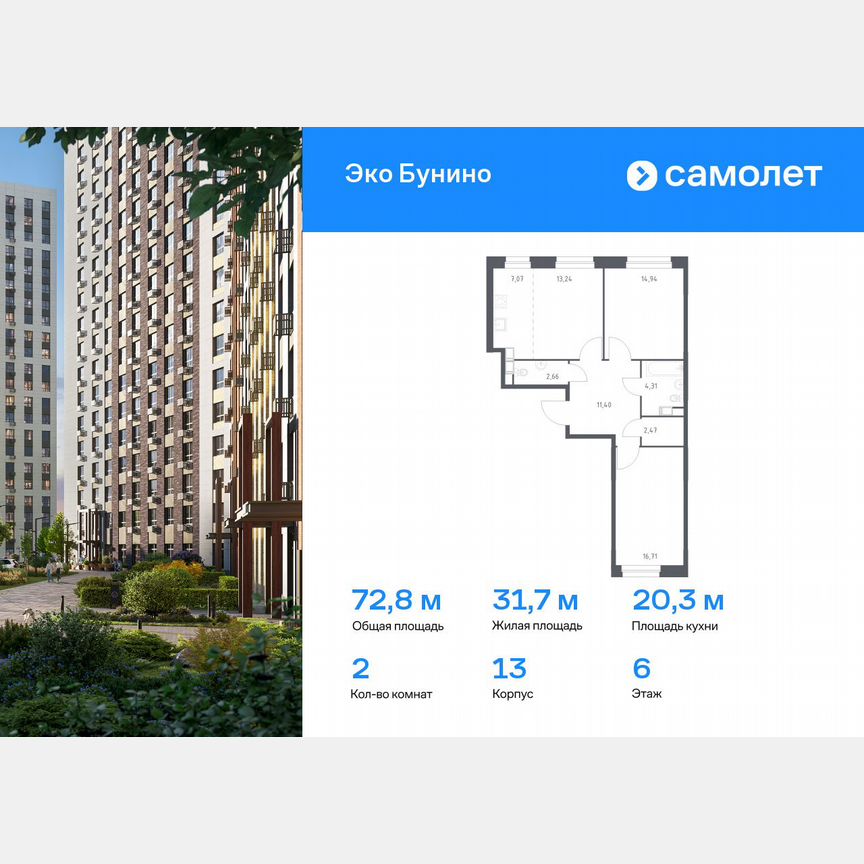 2-к. квартира, 72,8 м², 6/11 эт.