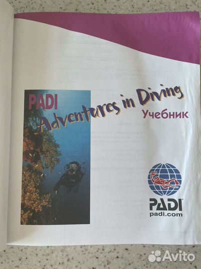 Учебник Adventures in Diving