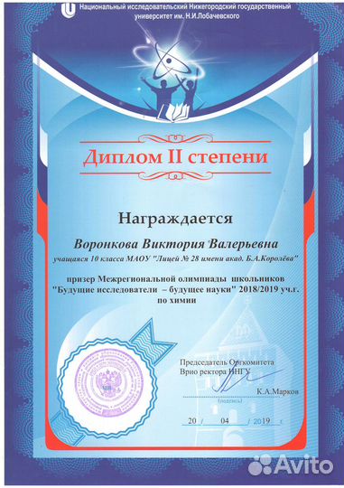 Репетитор по химии