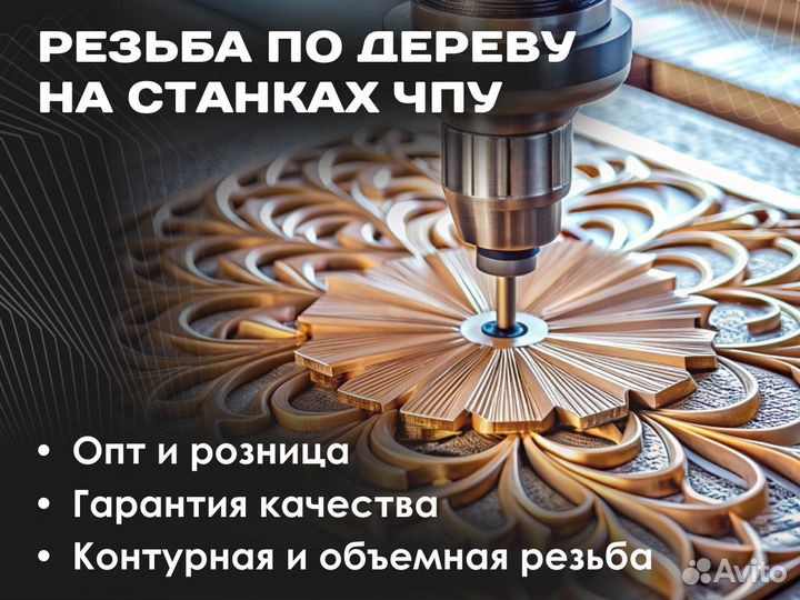 Чпу. Резка, раскрой, фрезеровка, резьба по дереву