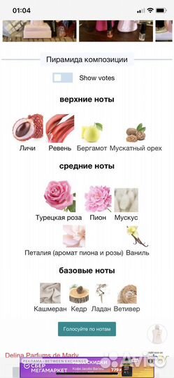 Parfums DE marly Delina делюсь распив 10мл