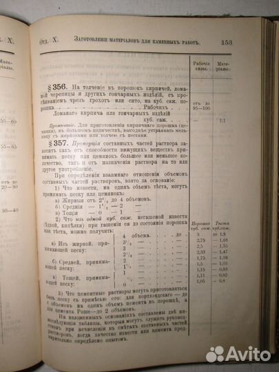 Урочное положение для строительных работ 1904 года