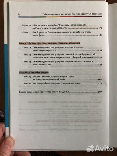 Тайм-менеджмент для детей. Лукашенко