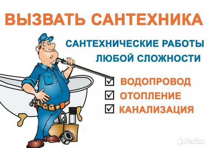 Услуги сантехника
