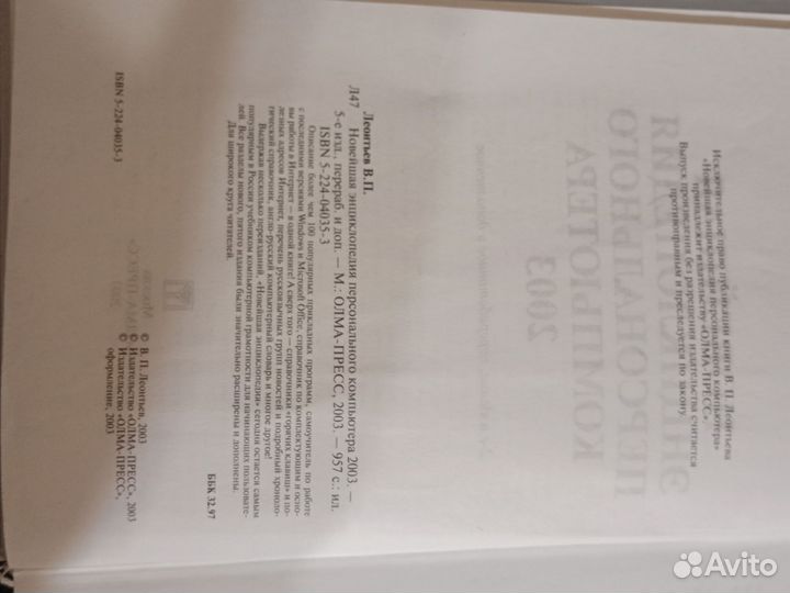 Продаётся энциклопедия персонального компьютера