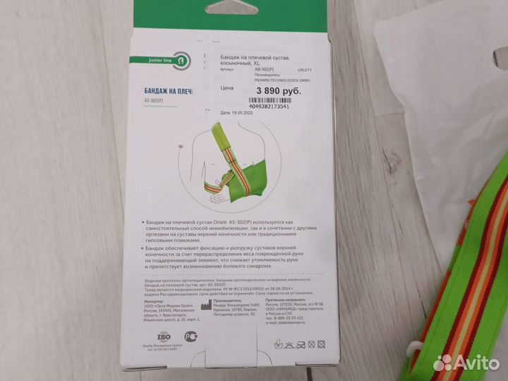 Бандаж для плечевого сустава