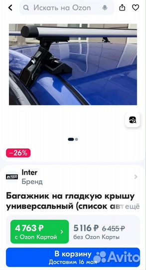 Багажник на крышу chevrolet lacetti