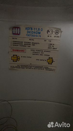 Газовый котел