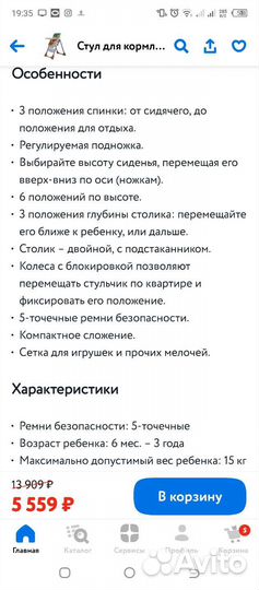 Стул для кормления