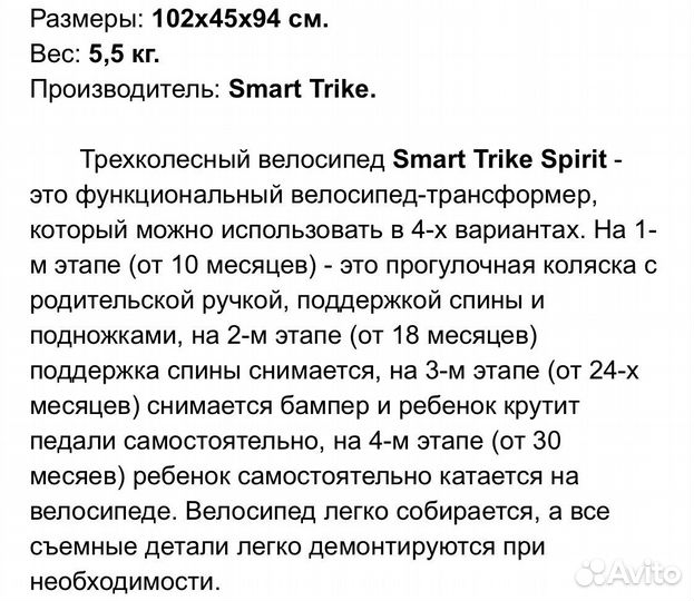 Велосипед Smart trike (трехколесный)