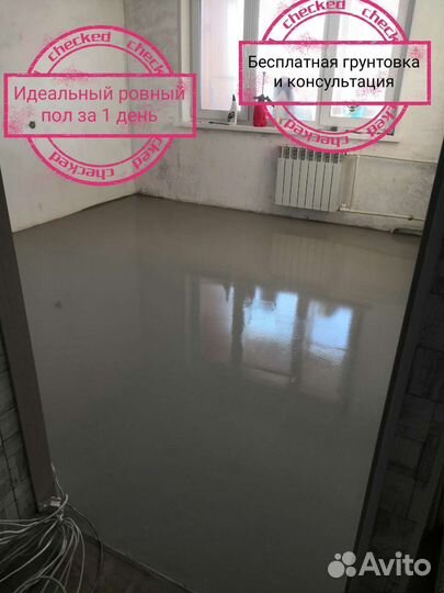 Наливные полы